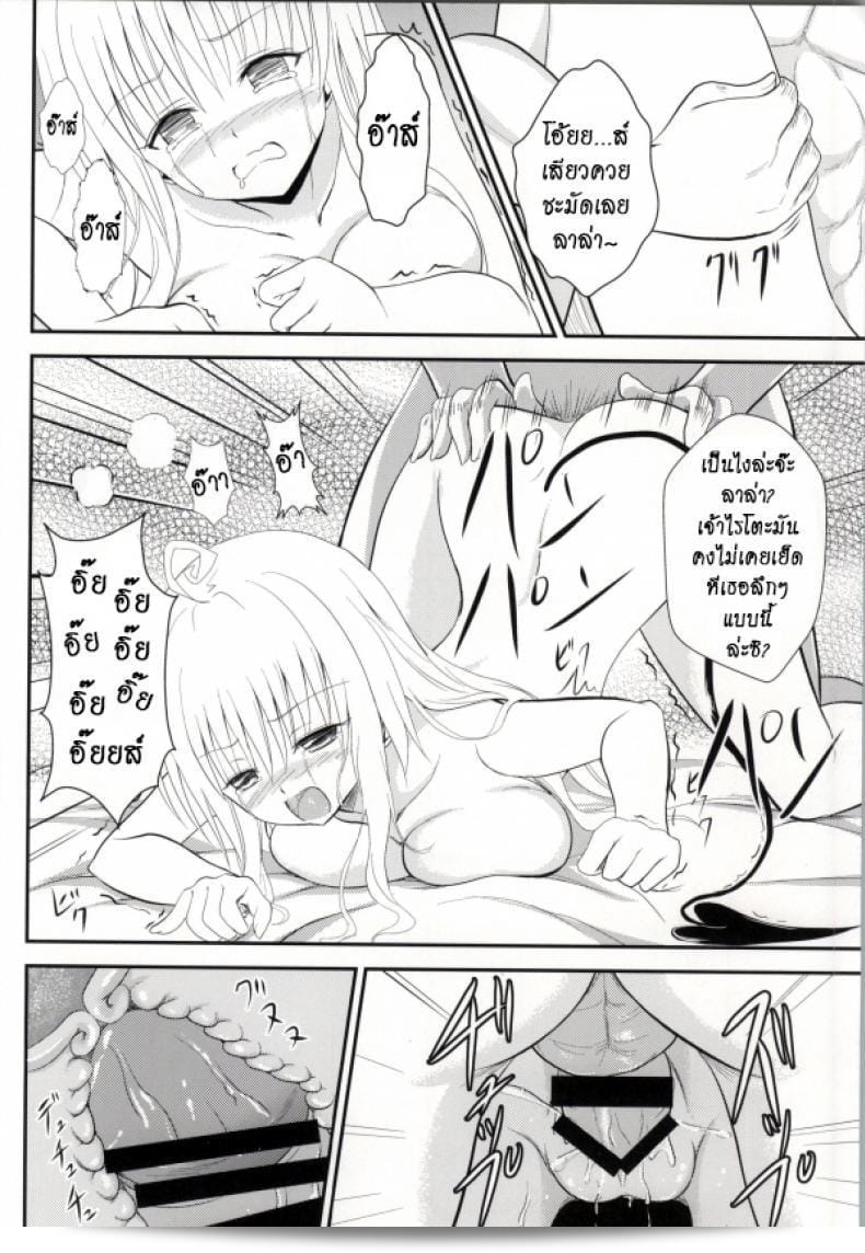 เรื่องนี้เล่าถึงริโตะที่ไม่ต้องคิดอะไรเลย (C85) [Orenjiru (Orenchin)] Ore no Lala ga Netoraremashita (To LOVE-Ru) 31
