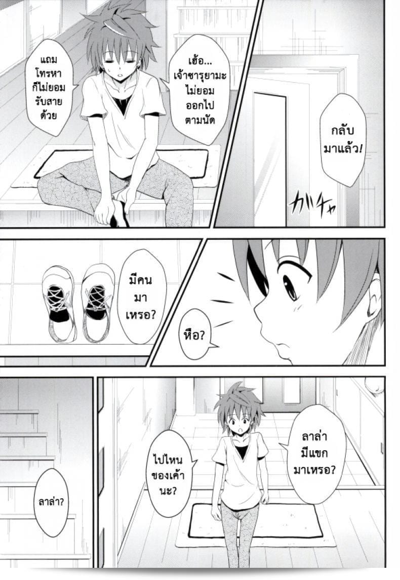 เรื่องนี้เล่าถึงริโตะที่ไม่ต้องคิดอะไรเลย (C85) [Orenjiru (Orenchin)] Ore no Lala ga Netoraremashita (To LOVE-Ru) 41