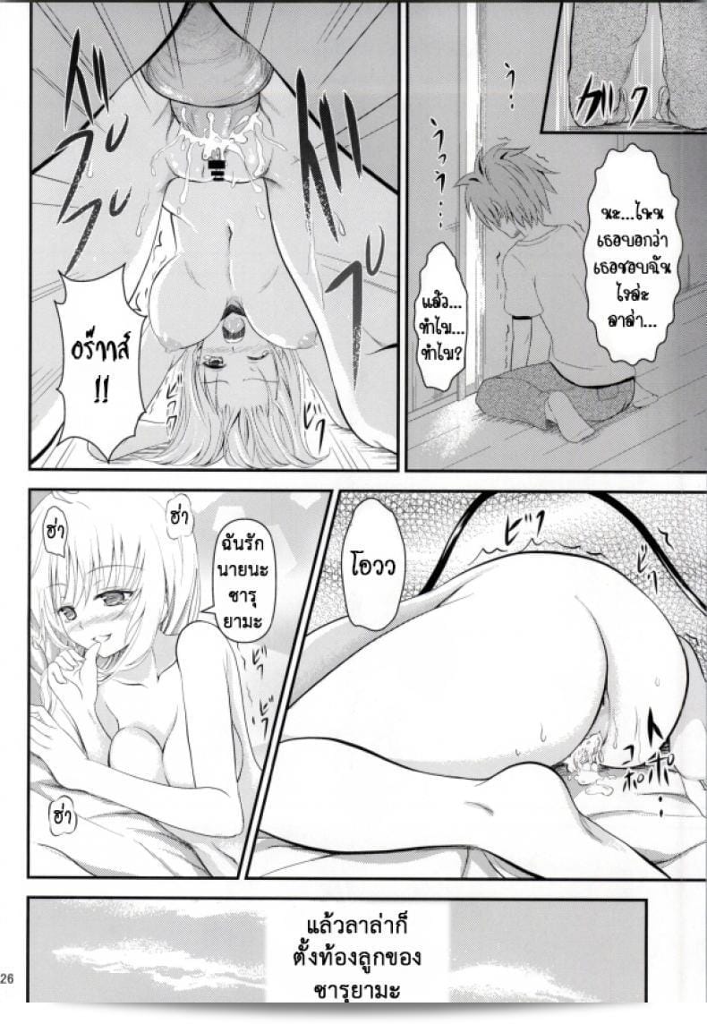เรื่องนี้เล่าถึงริโตะที่ไม่ต้องคิดอะไรเลย (C85) [Orenjiru (Orenchin)] Ore no Lala ga Netoraremashita (To LOVE-Ru) 47