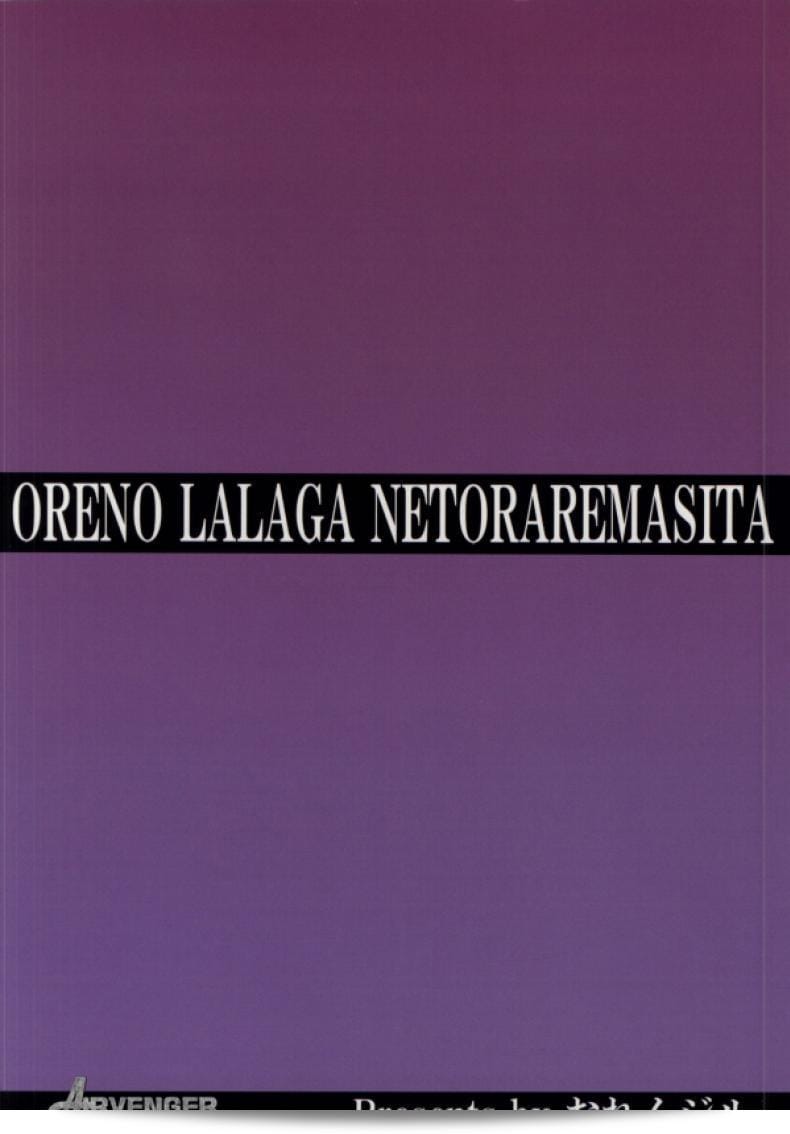 เรื่องนี้เล่าถึงริโตะที่ไม่ต้องคิดอะไรเลย (C85) [Orenjiru (Orenchin)] Ore no Lala ga Netoraremashita (To LOVE-Ru) 65