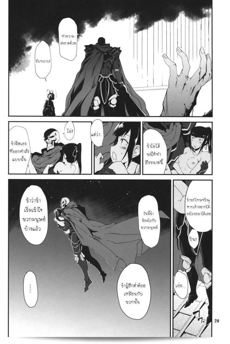 อืม... พูดผิดหรือเปล่า (C89) [Tracklisko (Hiura R)] Narberal no Kougou (Overlord) 43
