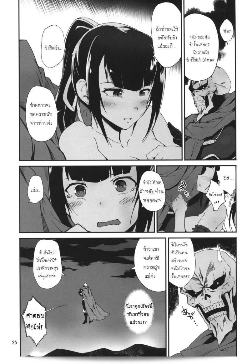อืม... พูดผิดหรือเปล่า (C89) [Tracklisko (Hiura R)] Narberal no Kougou (Overlord) 45