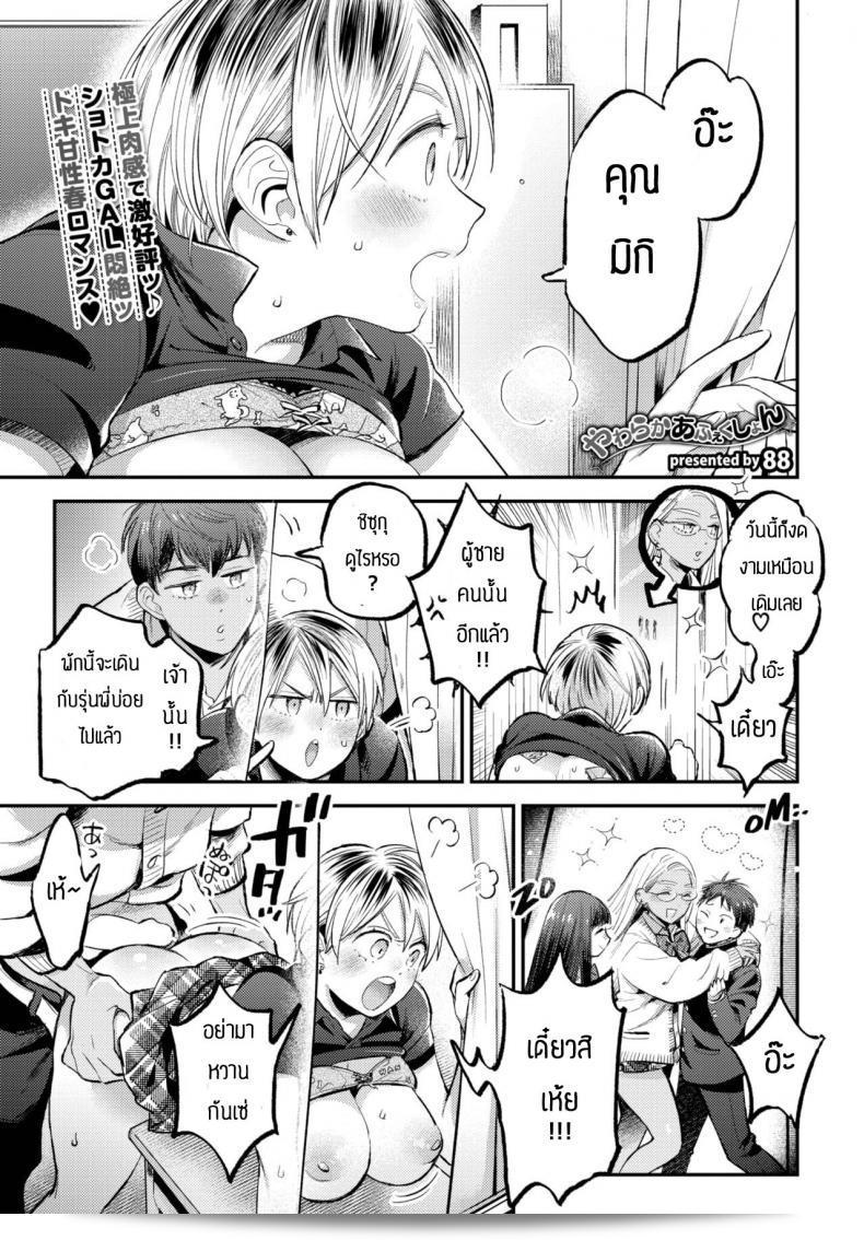 ทำให้จิตใจเป็นแบบนุ่มนวล [88] Yawaraka afueku shon