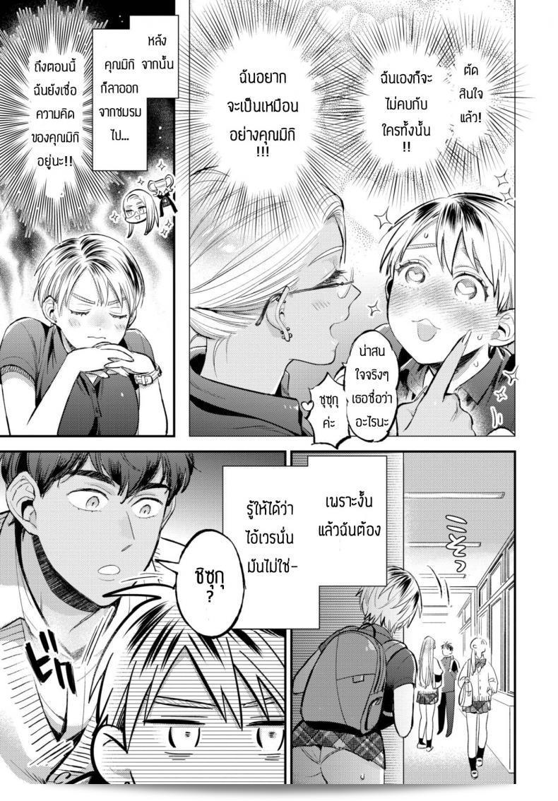 ทำให้จิตใจเป็นแบบนุ่มนวล [88] Yawaraka afueku shon 13