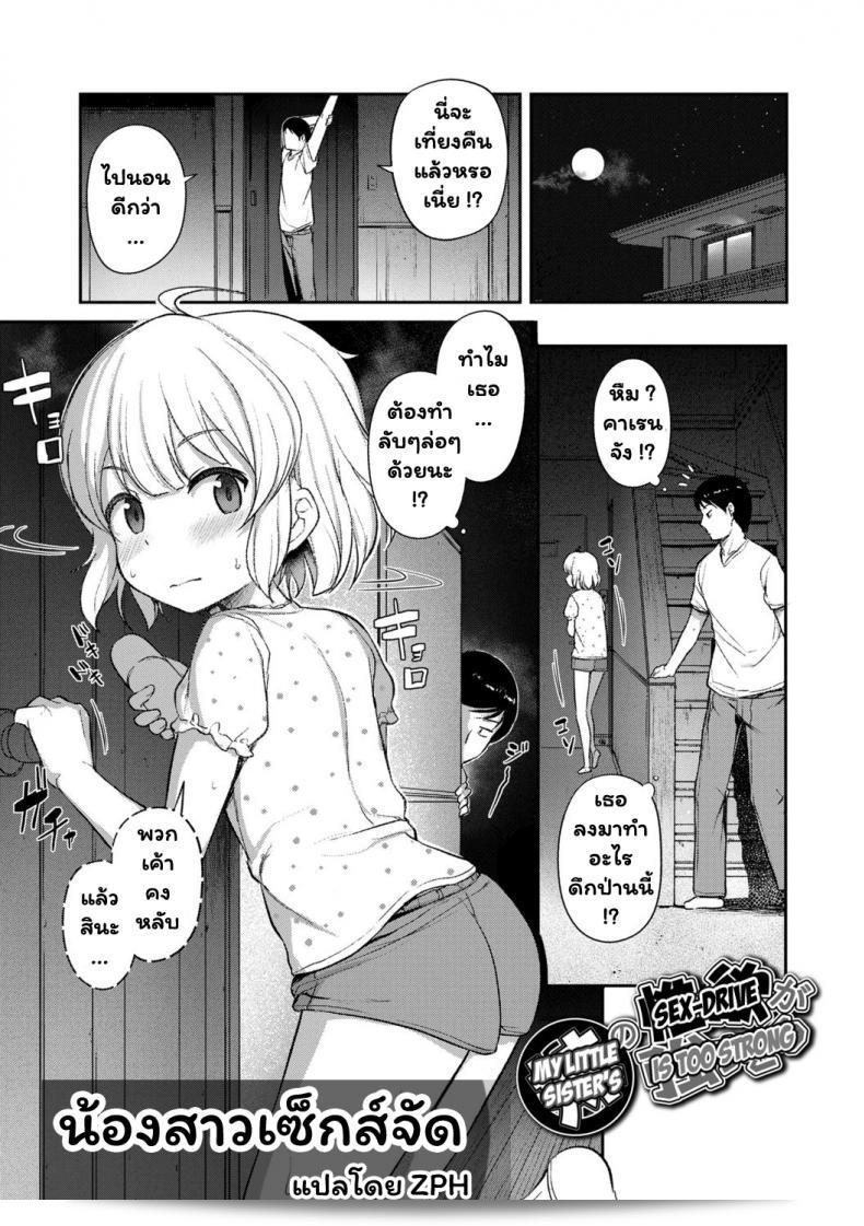 น้องสาวที่มีความใคร่เข็น [Hayake] Imouto no Seiyoku ga Tsuyosugiru - My Little Sister's Sex-Drive Is Too Strong (Imouto no Hadaka o Mite Koufun Suru nante Hen na Onii-chan)