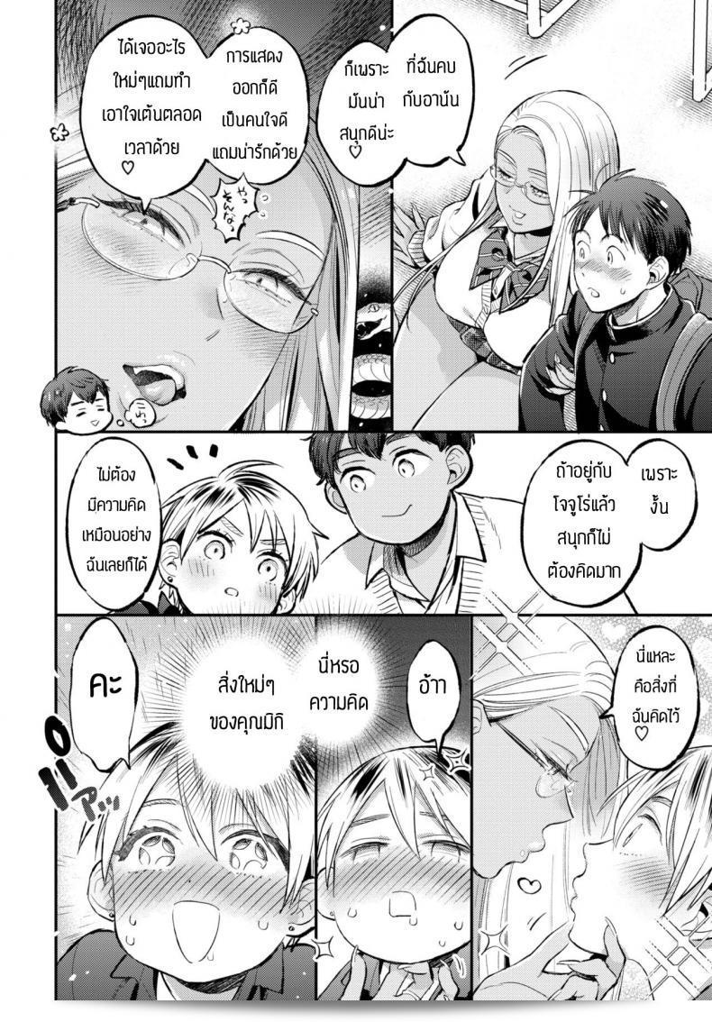ทำให้จิตใจเป็นแบบนุ่มนวล [88] Yawaraka afueku shon 43