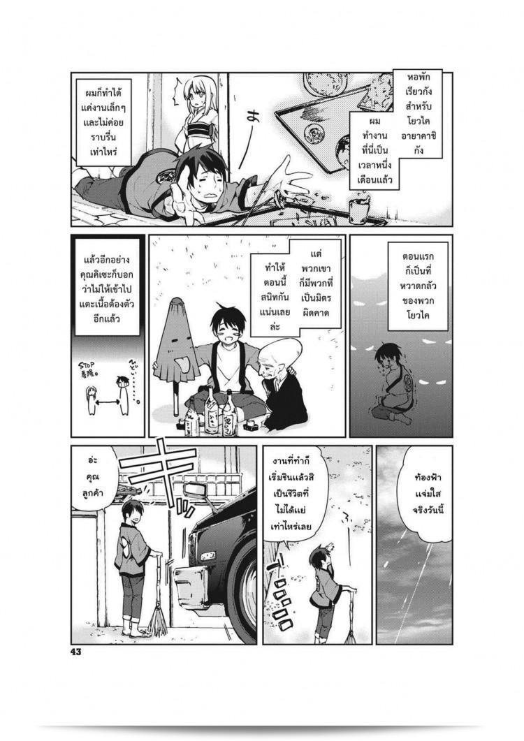 ยินดีต้อนรับสู่ "อายาคาขิกัง [Azuma Sawayoshi] Ayakashi-kan e Youkoso!" ภาค 3  ครับ!