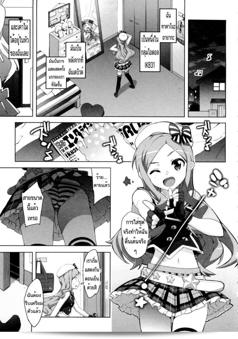 น้องสาวของผมคือไอดอล โอตโตโมะ ทาคูจิ (Ohtomo Takuji) ในการ์ตูน Idol Sister Ch. 0 (Katekano)  ครับ