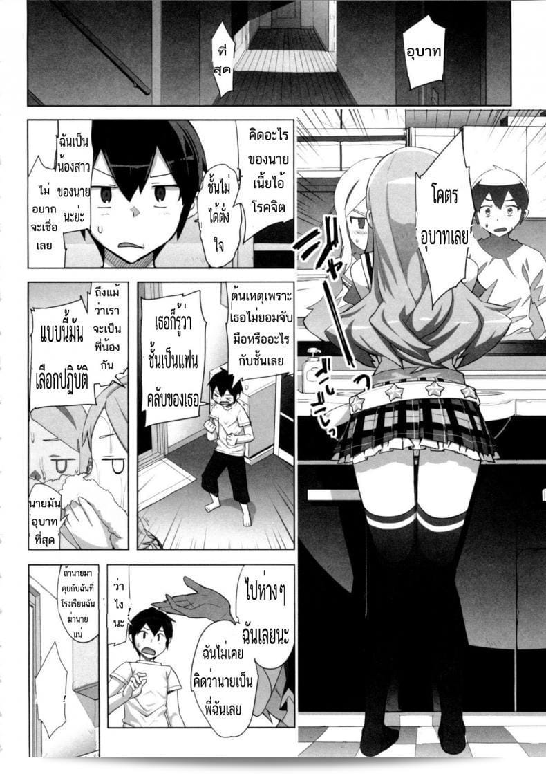 น้องสาวของผมคือไอดอล โอตโตโมะ ทาคูจิ (Ohtomo Takuji) ในการ์ตูน Idol Sister Ch. 0 (Katekano) ครับ 7