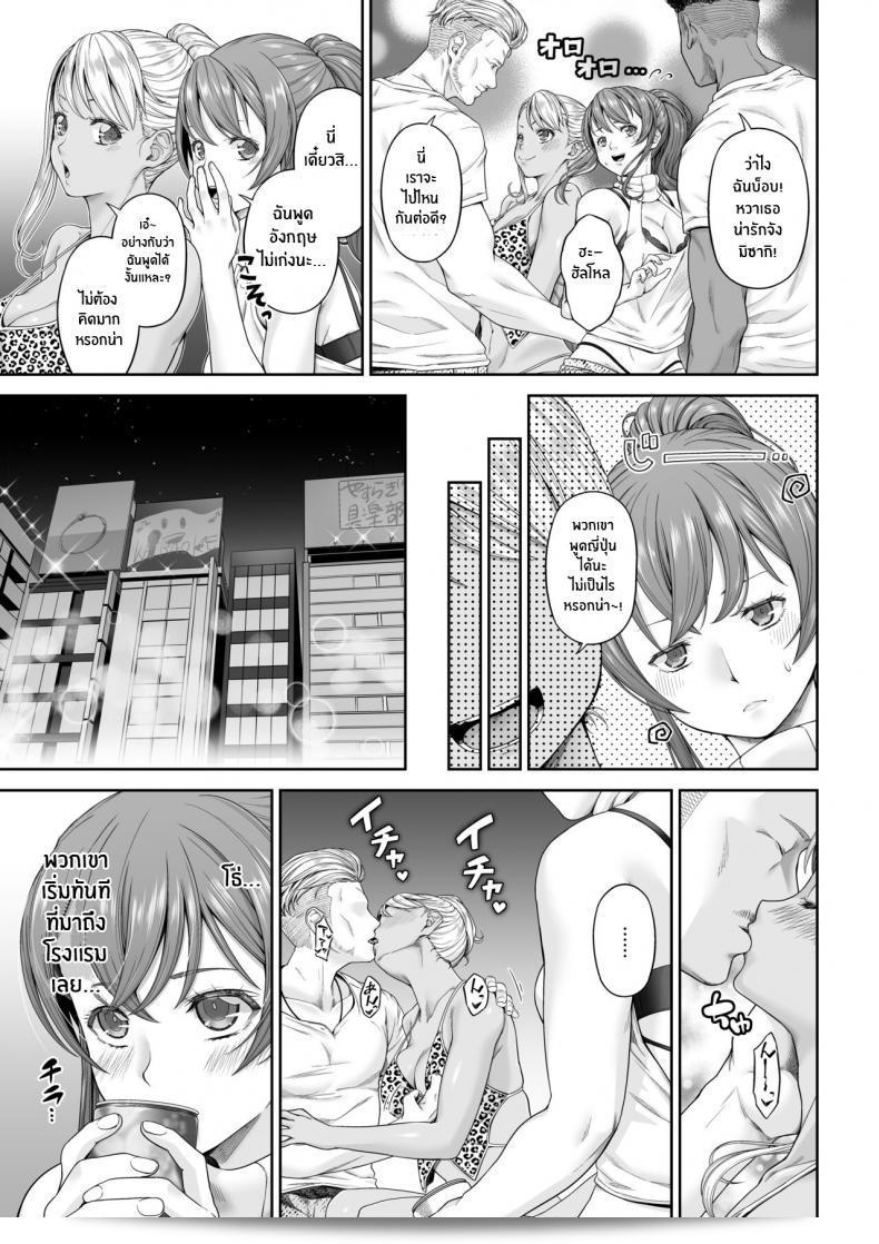 ไม่สามารถทำให้ทุกอย่างกลับมาเหมือนเดิมได้แล้ว 2 [DASHIMAKITAMAGO] Daigaku Shingaku de Issho ni Joukyou Shita Kanojo ga Netorare Ochita Ato 2 11