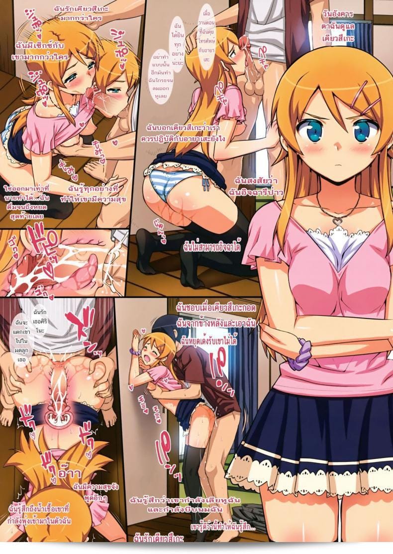การแบ่งปันความรักของเรา (C84) [Number2 (Takuji)] มินนะเดอะเมโรเมโรนิ ชิเตะเอาเกรุ | ทุกคนมาเล่นรักกัน (ORE NO IMOUTO GA KONNA NI KAWAII WAKE GA NAI) 7