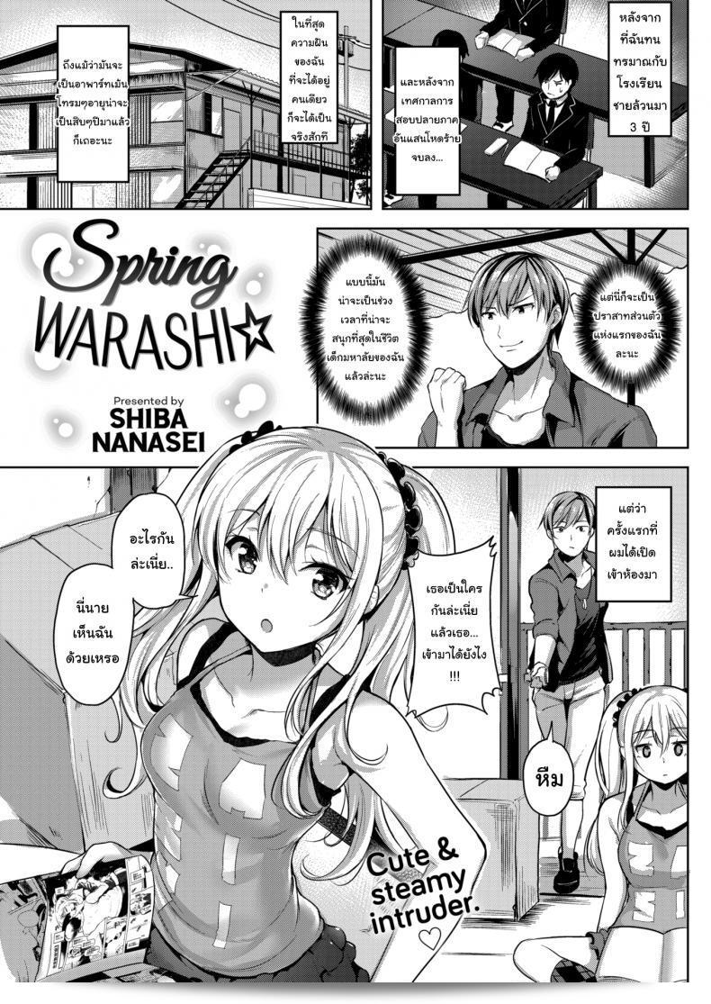 ขอทราบว่าใครเป็นเจ้าของบ้าน [Shiba Nanasei] Spring Warashi ภาค 1  หน่อยค่ะ