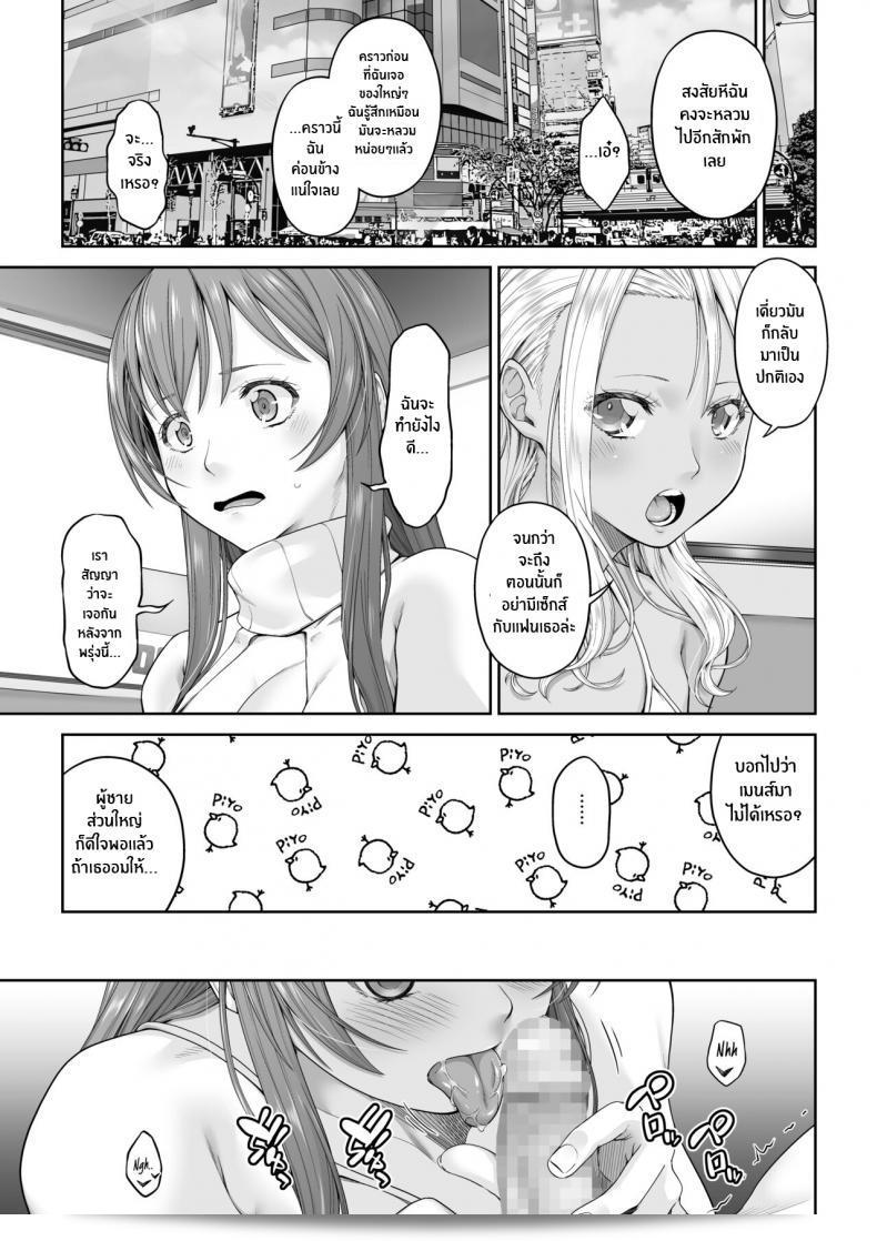 ไม่สามารถทำให้ทุกอย่างกลับมาเหมือนเดิมได้แล้ว 2 [DASHIMAKITAMAGO] Daigaku Shingaku de Issho ni Joukyou Shita Kanojo ga Netorare Ochita Ato 2 67
