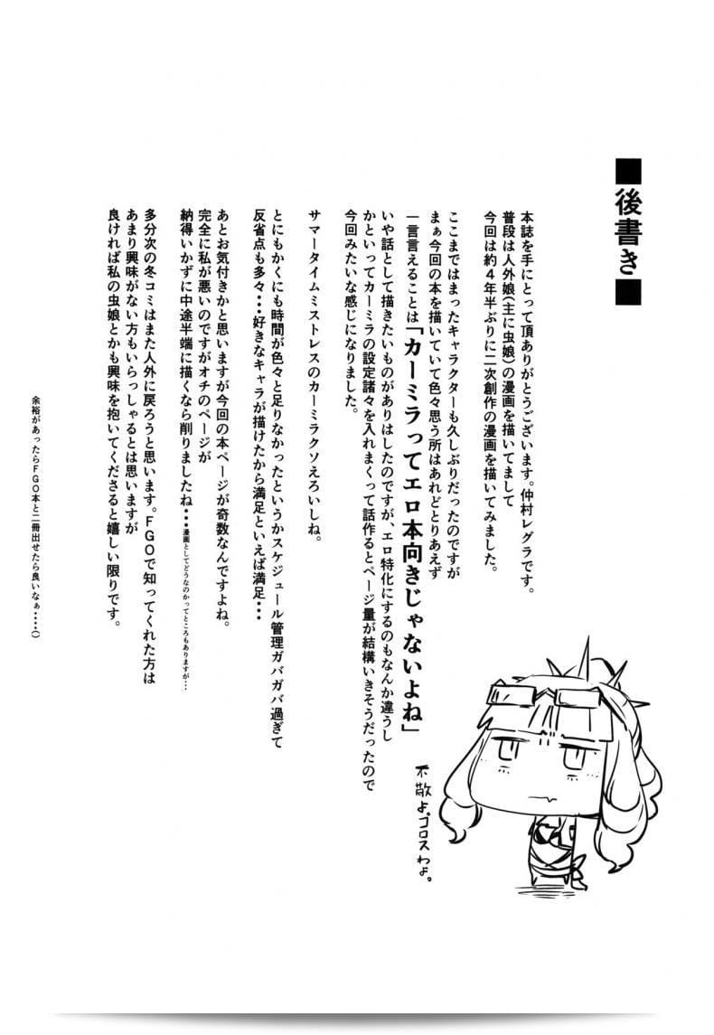 แอบหลบแดดเล่นมือถือ (C92) [Nanbou Hitogakushiki (Nakamura Regura)] Lust Vampire (Fate/Grand Order) 47