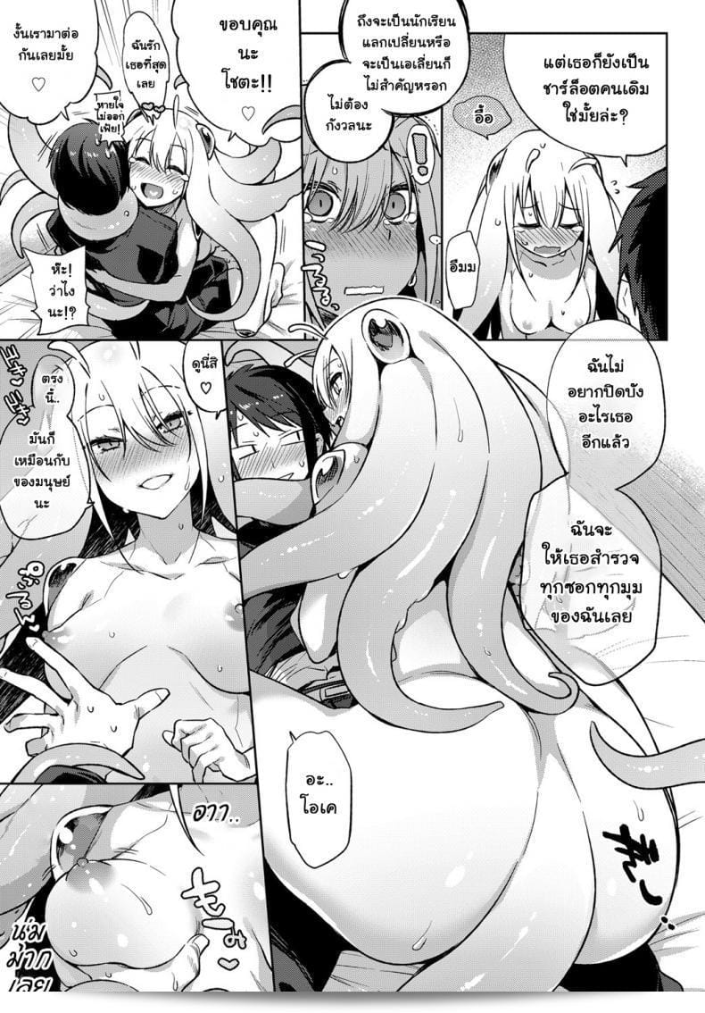 แฟนเราคือเอเลี่ยน [Mizone] Itoshi no Charlotte | My Beloved Charlotte (COMIC BAVEL 2017-04) 5