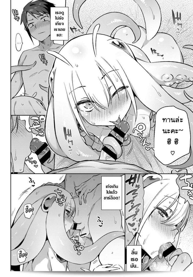 แฟนเราคือเอเลี่ยน [Mizone] Itoshi no Charlotte | My Beloved Charlotte (COMIC BAVEL 2017-04) 11