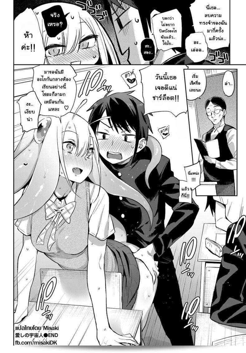 แฟนเราคือเอเลี่ยน [Mizone] Itoshi no Charlotte | My Beloved Charlotte (COMIC BAVEL 2017-04) 39