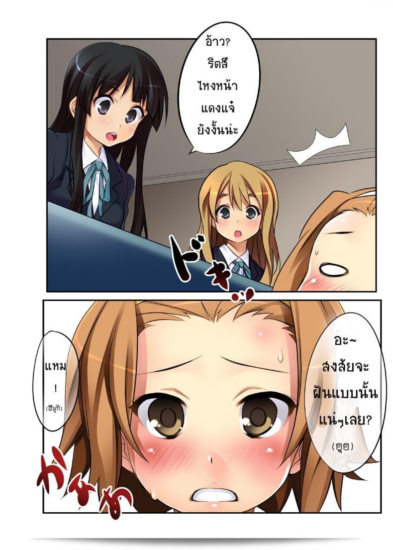 ฉันกำลังคิดถึงเรื่องฝันที่น่าสนใจ [CROSS FIRE (Azu)] Ritsu! (K-ON!) 37