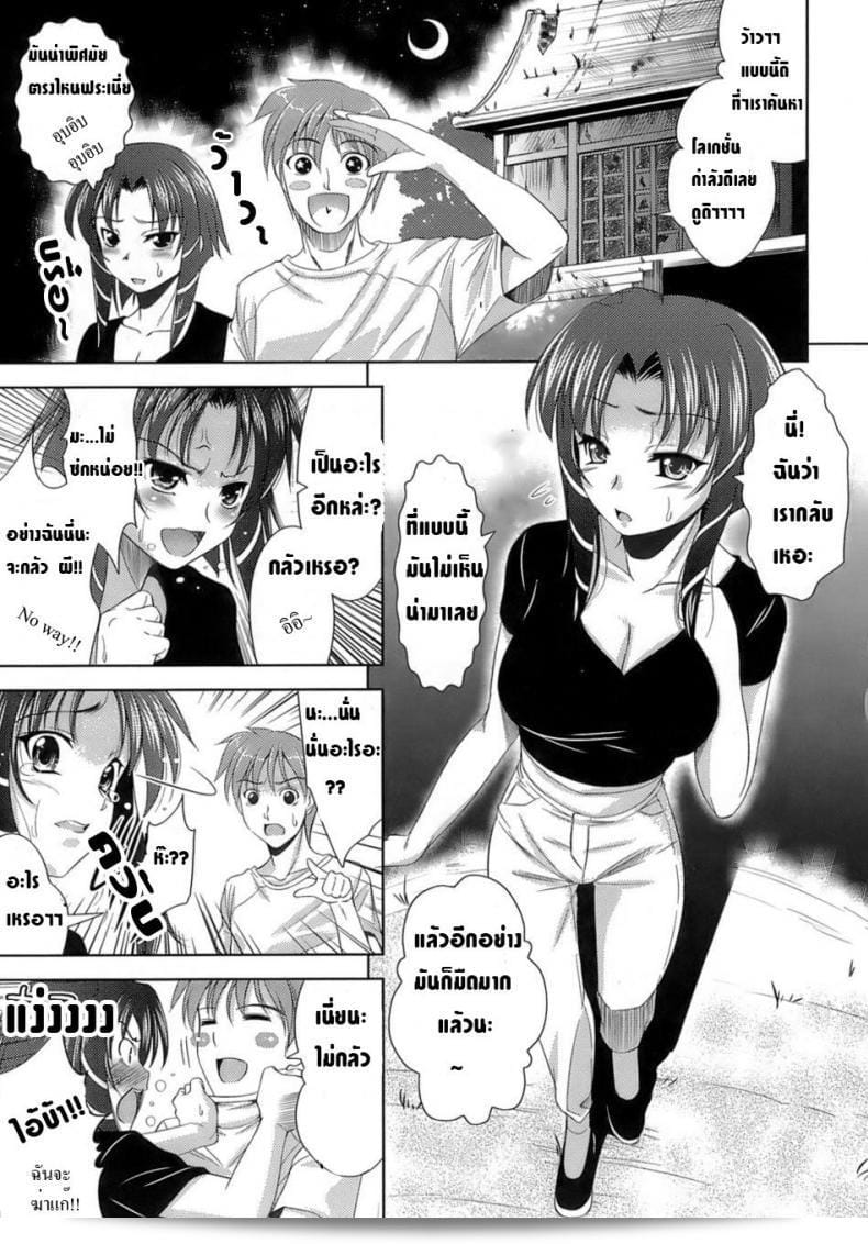 วิญญาณของเรียอสึเคะ คือ Pussy Possession