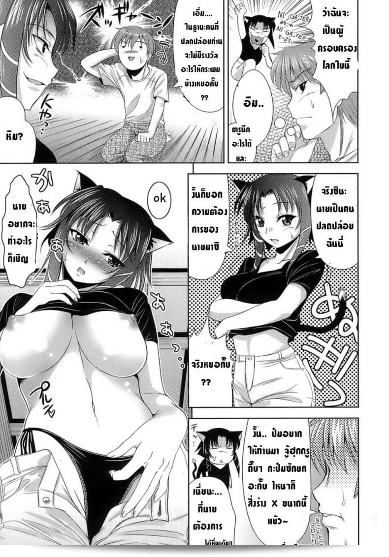 วิญญาณของเรียอสึเคะ คือ Pussy Possession 9