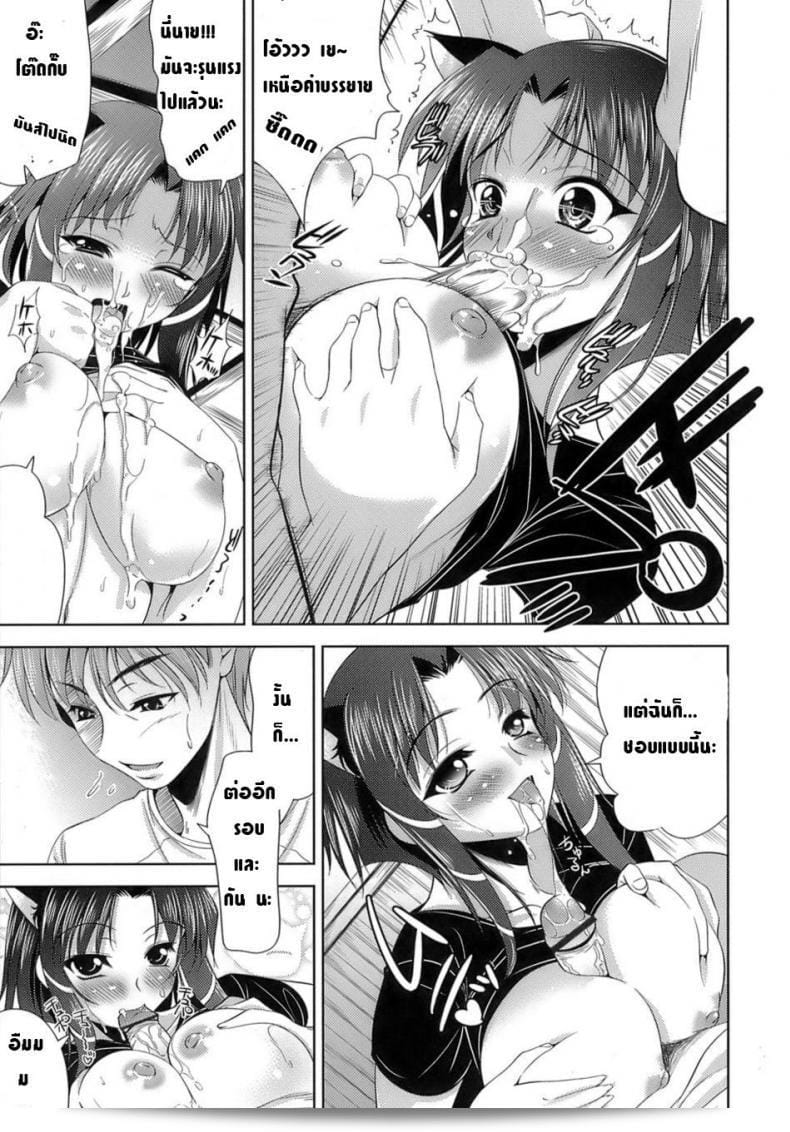 วิญญาณของเรียอสึเคะ คือ Pussy Possession 17