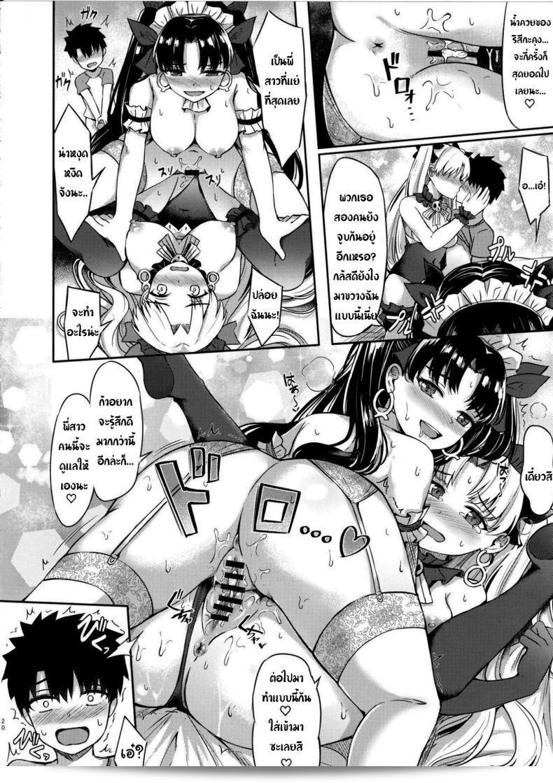 แพนเค้กอร่อยจังเลย (C97) [Koniro Kajitsu (Konka)] เมงขี้เลียบผู้ชายทำความสะอาดบ้าน (เฟตกรานด์ออร์เดอร์) 37