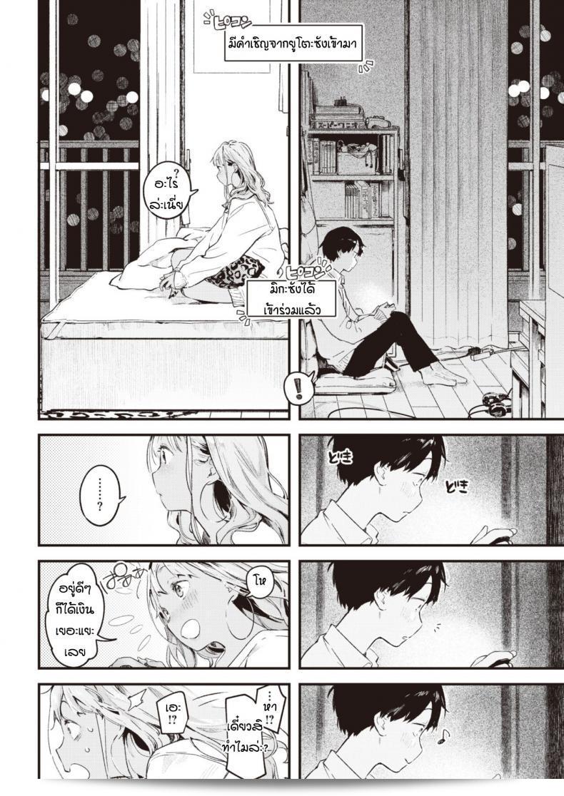 สอนวิธีเล่นเกม [Ouchi Kaeru] Otonari ให้เข้าใจ 3