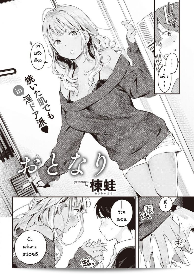 สอนวิธีเล่นเกม [Ouchi Kaeru] Otonari ให้เข้าใจ 7