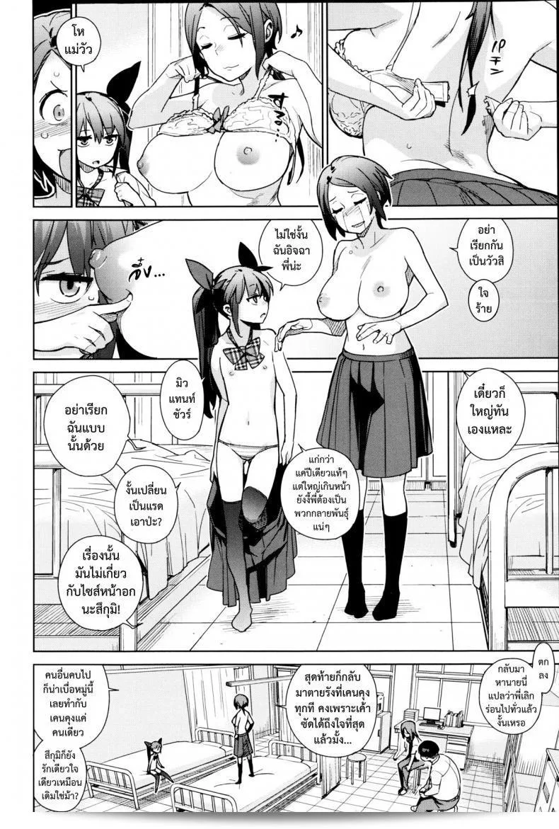Yukimi พี่สาวหนึ่งในกลุ่มพี่ ๆ ในนิตยสาร COMIC X-EROS #05 ที่ตื่นเต้นไปกับเรื่องราวของการจรจาและความลับในโลกแห่งการออกแบบชุดชุดว่ายน้ำสำหรับผู้หญิงที่อยากรู้. 11