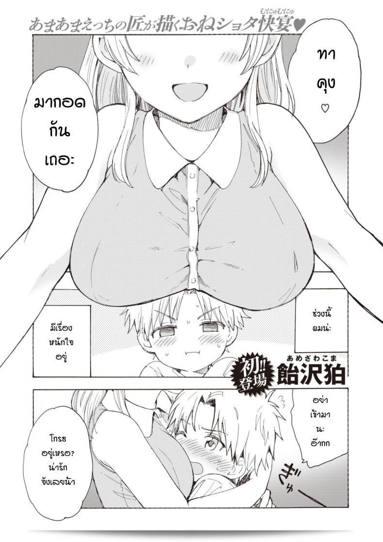 ฉันรู้สึกเศร้าใจกับคุณสาว [Yunioshi] Anedes