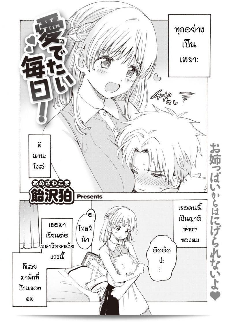 ฉันรู้สึกเศร้าใจกับคุณสาว [Yunioshi] Anedes 3