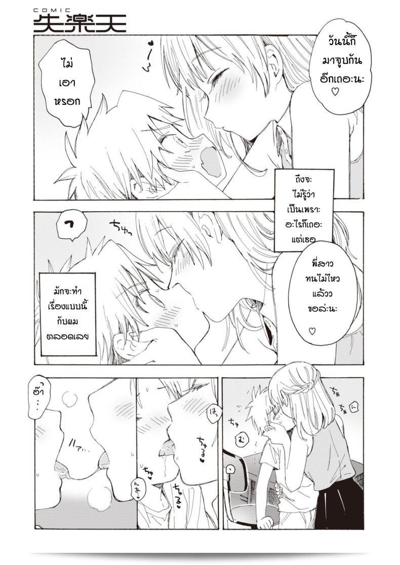 ฉันรู้สึกเศร้าใจกับคุณสาว [Yunioshi] Anedes 5