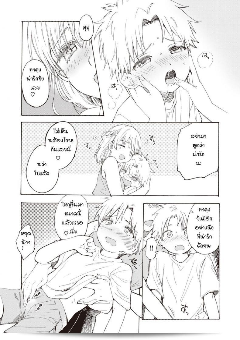 ฉันรู้สึกเศร้าใจกับคุณสาว [Yunioshi] Anedes 7