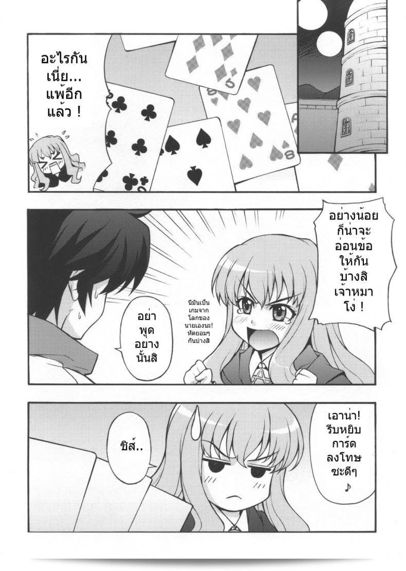 เกมลงทัณฑ์ (C72) [Mix Fry (Takurou)] Louisem (Zero no Tsukaima) 3