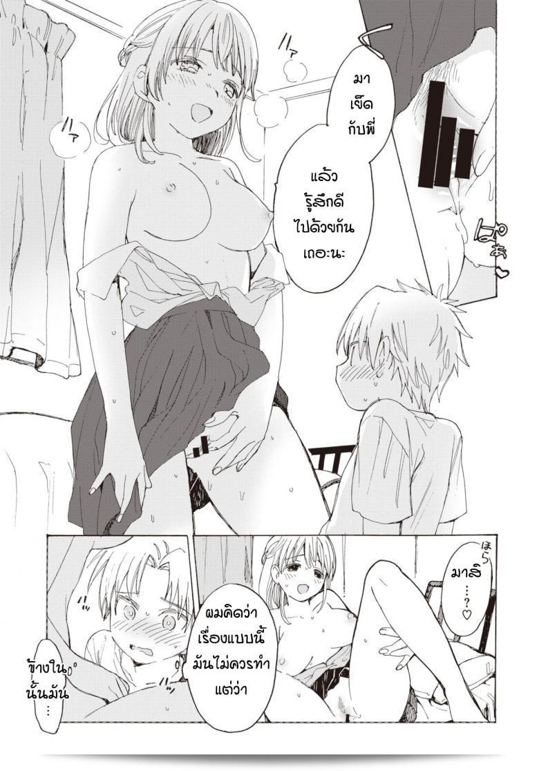 ฉันรู้สึกเศร้าใจกับคุณสาว [Yunioshi] Anedes 19