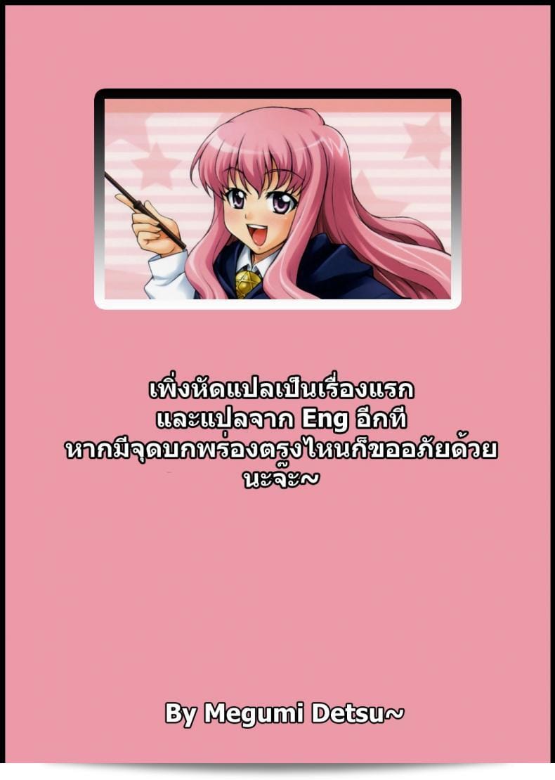 เกมลงทัณฑ์ (C72) [Mix Fry (Takurou)] Louisem (Zero no Tsukaima) 47