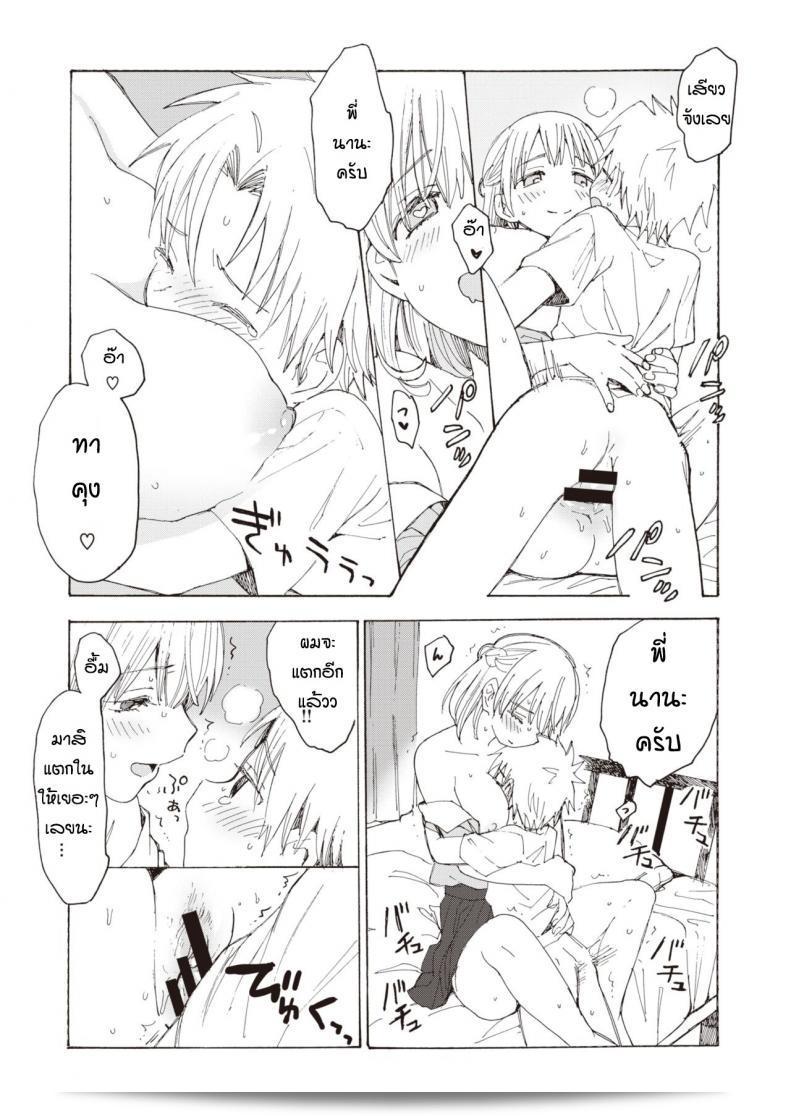 ฉันรู้สึกเศร้าใจกับคุณสาว [Yunioshi] Anedes 23