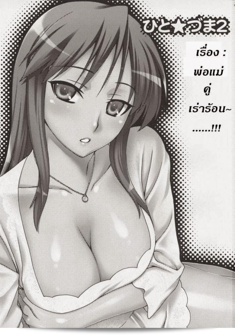พ่อแม่คู่หมั้นร้อน (C73) [KABAYAKIYA (Unagimaru)] ภรรยาผู้หญิง 2 (Lucky Star) 3