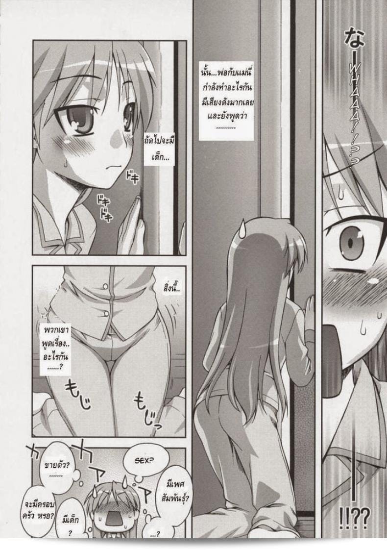 พ่อแม่คู่หมั้นร้อน (C73) [KABAYAKIYA (Unagimaru)] ภรรยาผู้หญิง 2 (Lucky Star) 9