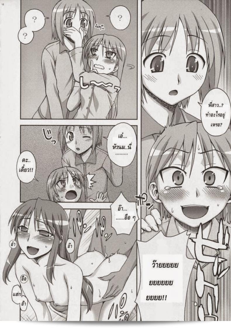 พ่อแม่คู่หมั้นร้อน (C73) [KABAYAKIYA (Unagimaru)] ภรรยาผู้หญิง 2 (Lucky Star) 21