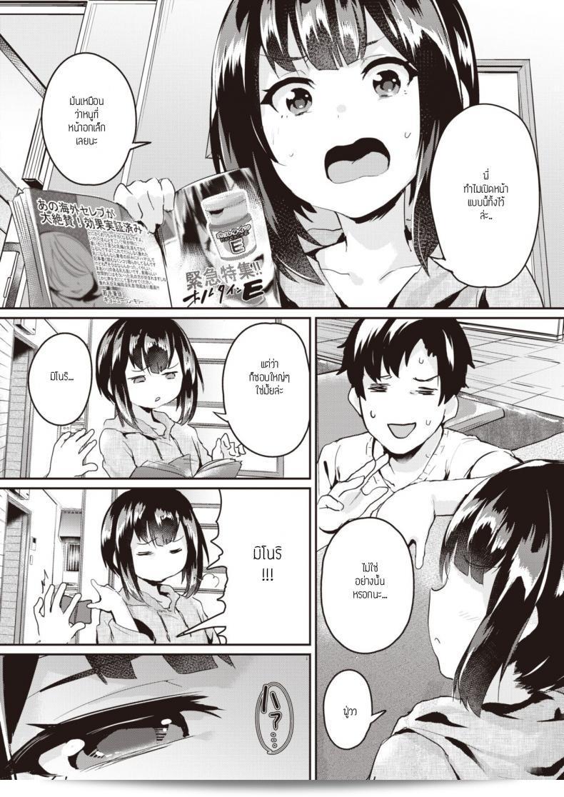 ไม่ทำอะไรเลยก็ดีกว่า [Monchan rev3] Hagukumu sapuri 3