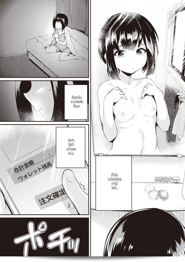 ไม่ทำอะไรเลยก็ดีกว่า [Monchan rev3] Hagukumu sapuri 5