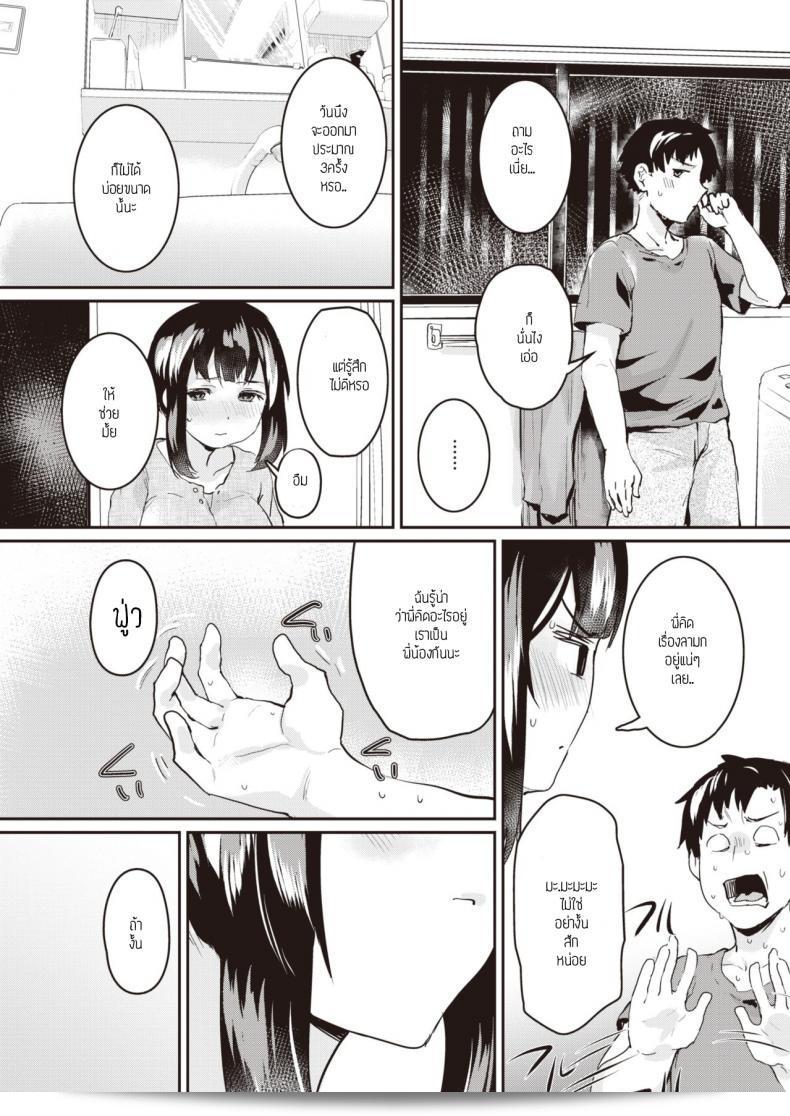 ไม่ทำอะไรเลยก็ดีกว่า [Monchan rev3] Hagukumu sapuri 17