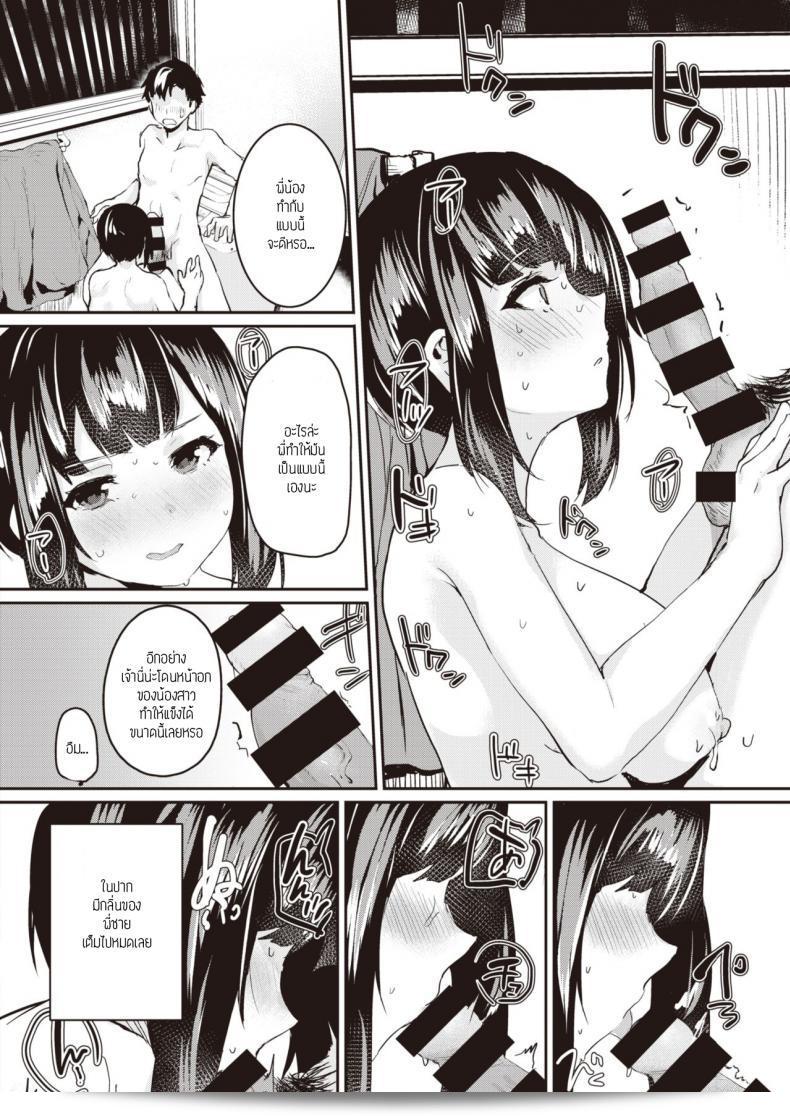 ไม่ทำอะไรเลยก็ดีกว่า [Monchan rev3] Hagukumu sapuri 23