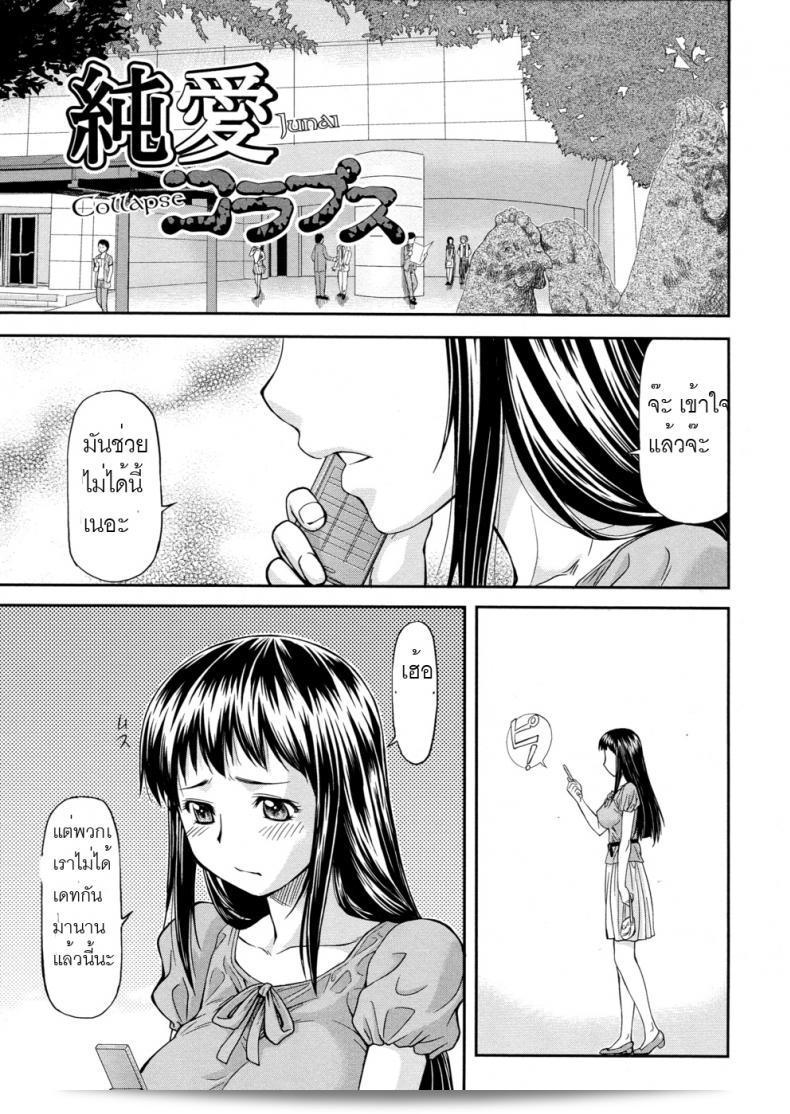แฟนไม่ว่าง ขอเชิญแทน [Nagare Ippon] Junai Collapse