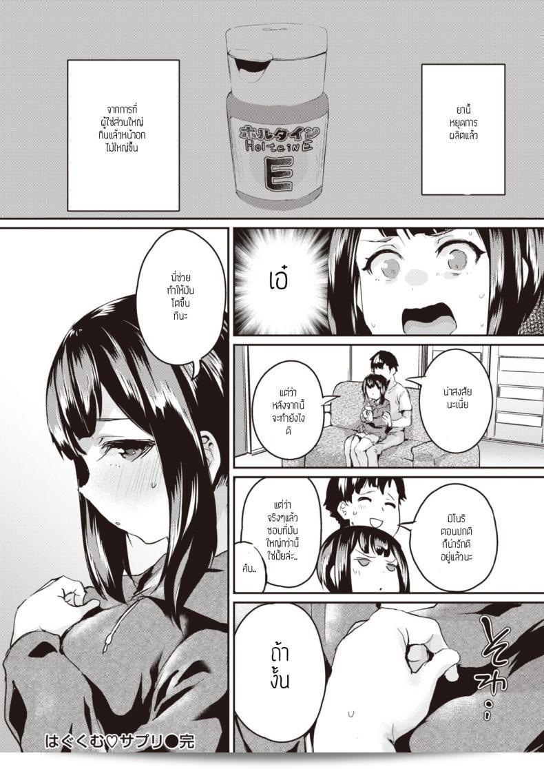 ไม่ทำอะไรเลยก็ดีกว่า [Monchan rev3] Hagukumu sapuri 39