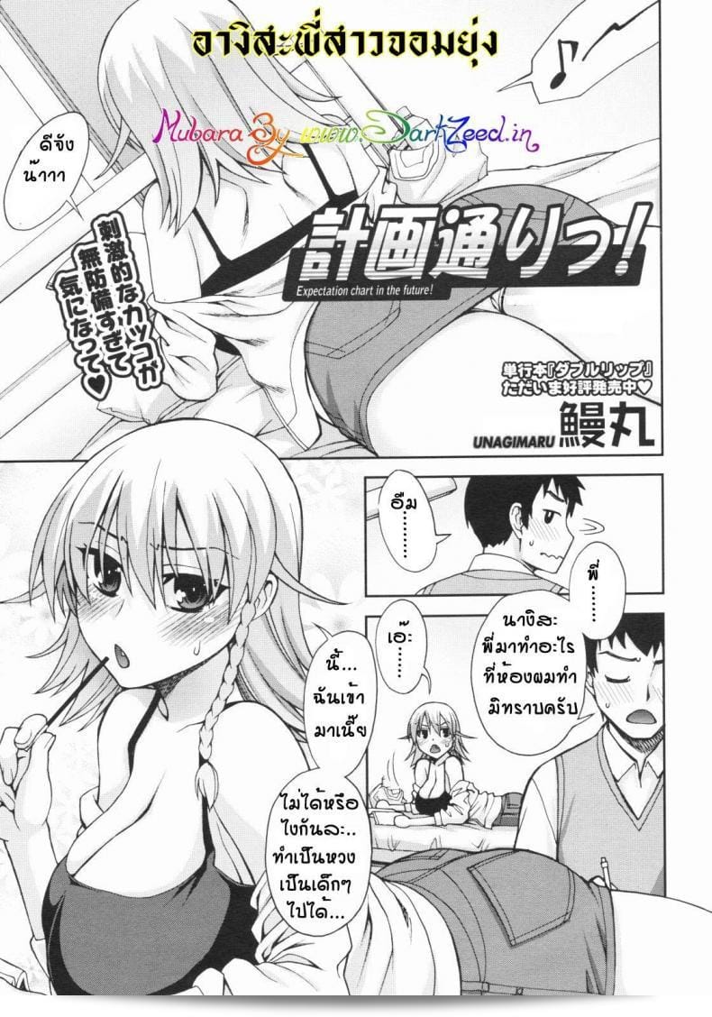 อางิสะ พี่สาวจอมยุ่ง [Unagimaru] ยังเป็นเพื่อนที่ดีที่สุด
