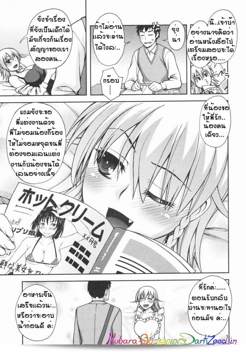 อางิสะ พี่สาวจอมยุ่ง [Unagimaru] ยังเป็นเพื่อนที่ดีที่สุด 5