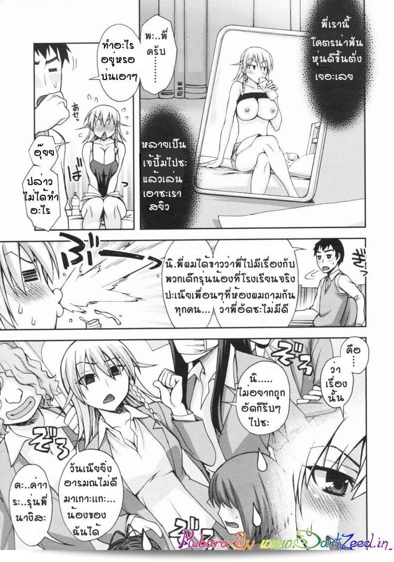 อางิสะ พี่สาวจอมยุ่ง [Unagimaru] ยังเป็นเพื่อนที่ดีที่สุด 9