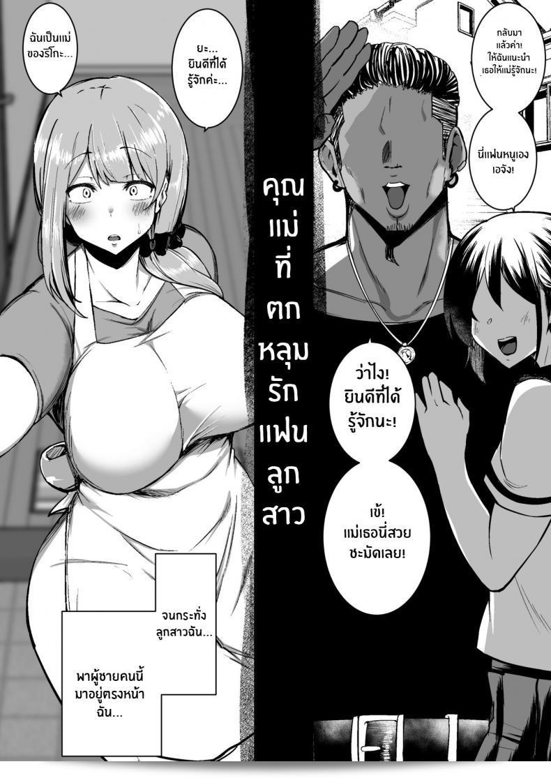 การกระทำนี้เพื่อปกป้องลูก [Sinoriya (Sinori)] Musume no Kareshi ni Ochiru Okaa-san 5